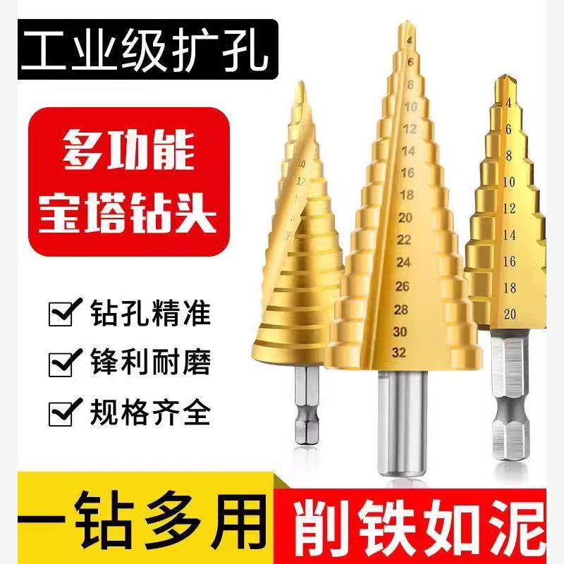 宝塔钻头万能金属开孔器锥形阶梯图片