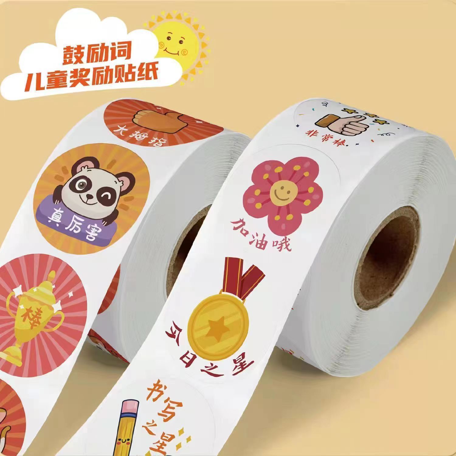 500张/卷儿童奖励贴纸表扬贴幼儿园小红花卡通五角星大拇指小贴画怎么看?