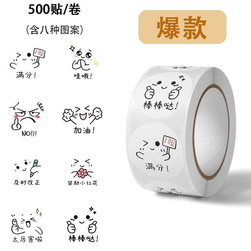 表扬小表情卷卷贴简笔卡通线条可爱呆萌装饰diy手账封口贴自粘,文具电教/文化用品/商务用品,贴纸/立体贴纸,淘宝优惠券,粉丝福利购,淘宝优惠卷