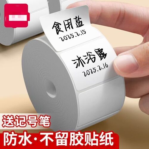 手写标签贴纸防水自粘易撕无痕家用冰箱冷冻食品分类不干胶