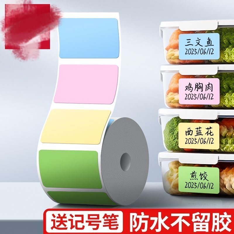防水便签贴多色开学用品速干取件码贴纸无痕手写标签贴可移不留胶