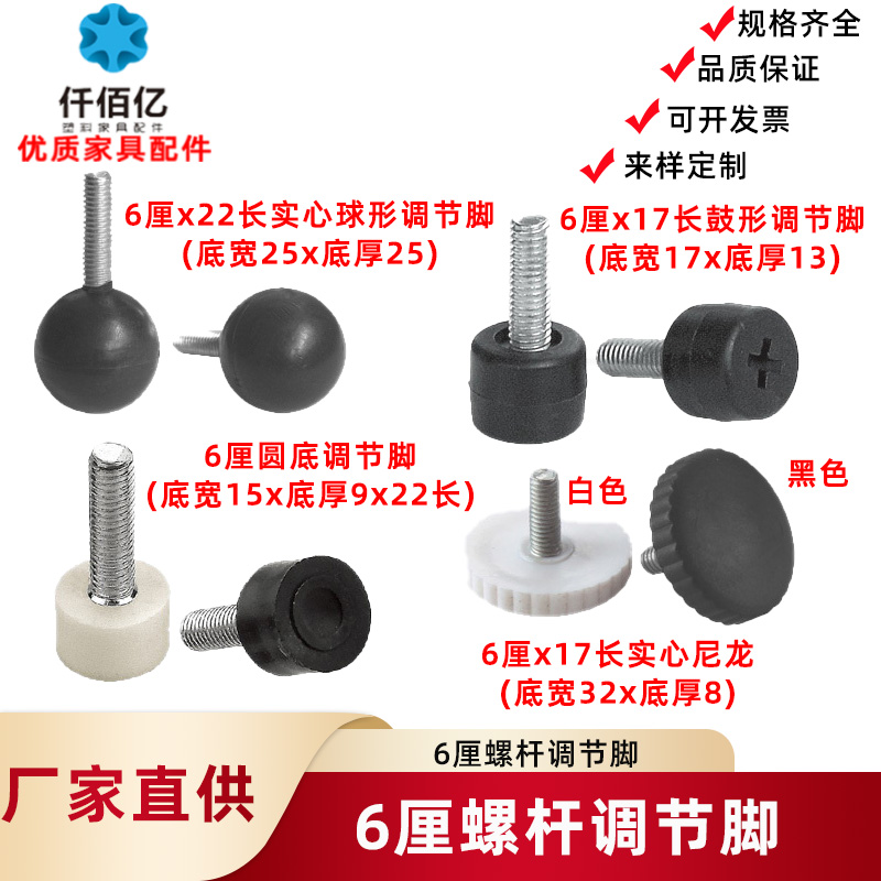 供应6厘调节脚圆头沉面梯形