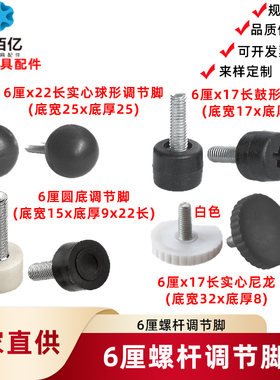 供应6厘调节脚圆头沉面梯形