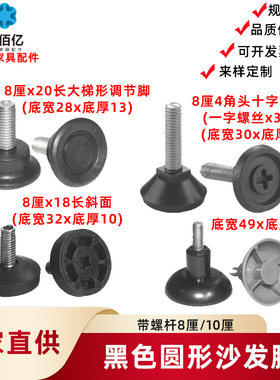 供应8厘喇叭梯形斜面调节脚