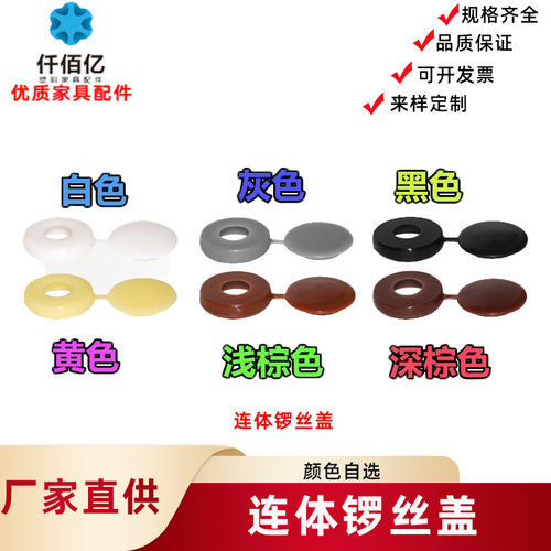 仟佰亿家具汽车装饰螺丝盖