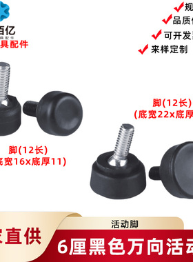 供应6厘/8厘/10厘黑色万向活动调节脚可调脚户外桌椅柜垫脚调整脚