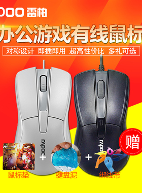 雷柏N1162/M120有线鼠标 USB光电笔记本台式电脑商务办公游戏鼠标