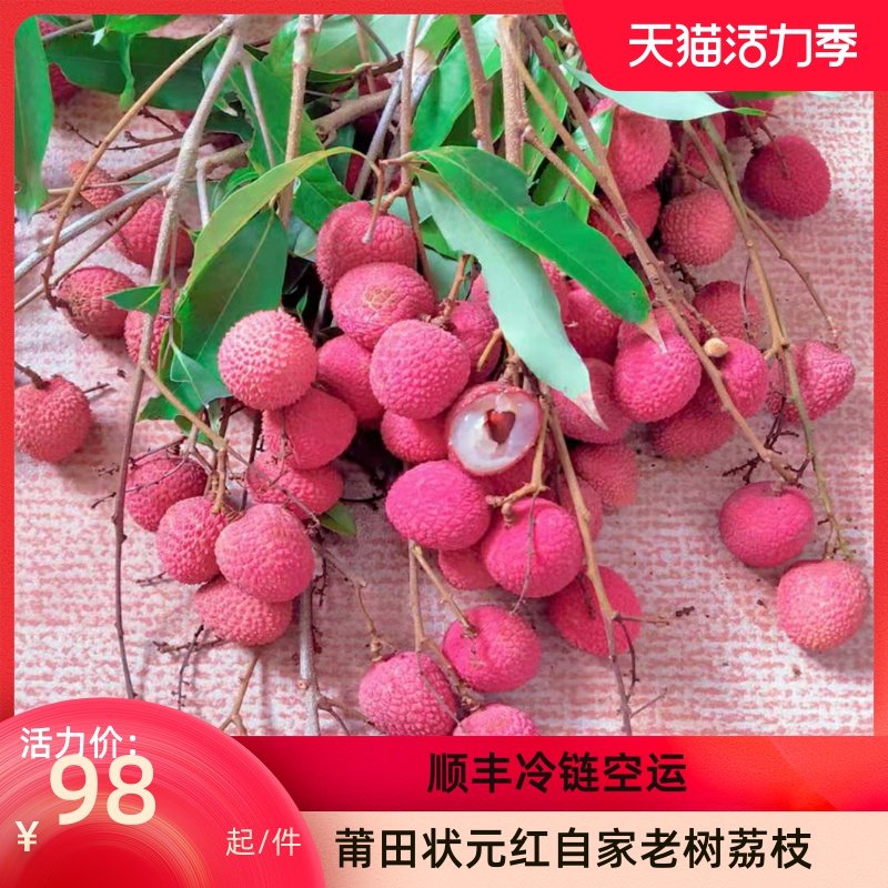 莆田状元红荔枝新鲜现摘现发顺丰荔枝