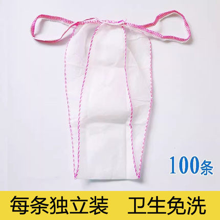 独立装一次性丁字裤白粉色男女旅行三角裤纸内裤美容院T字裤包邮