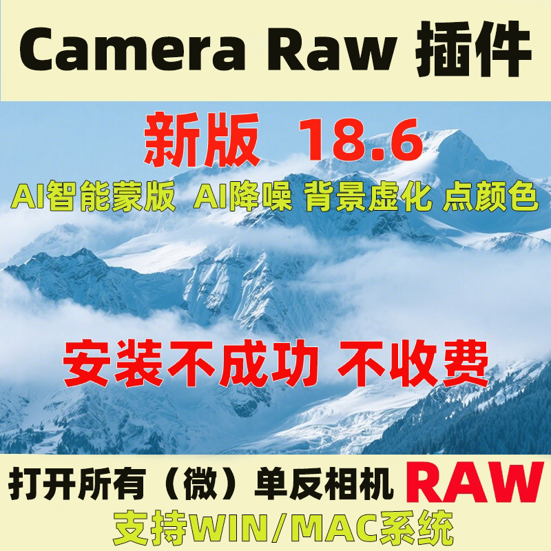 Camera Raw插件18.6ACR修图br调色ps滤镜人像索尼a7M5远程安装