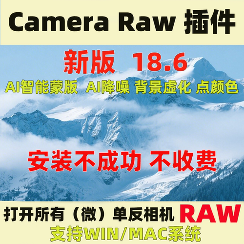 CameraRaw插件18.6远程安装