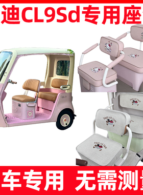 雅迪cl9sd座套全包三轮车坐垫套罩脚垫装饰内饰改造配件防水新款