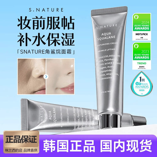 小猴子推荐韩国新品SNATURE角鲨烷补水保湿滋润面霜精华妆前服帖