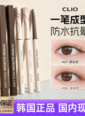 CLIO新品眼线胶笔方管防水珂莱欧黑色棕色不易晕染哑光日常卧蚕女