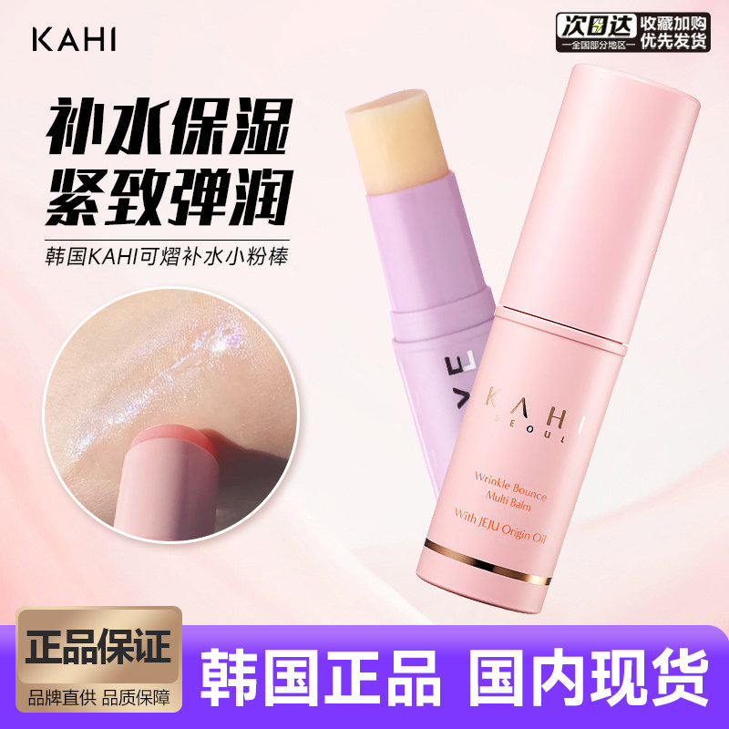升级版~韩国kahi pro万能小粉棒可熠补水棒多功能保湿水润精华棒,美容护肤/美体/精油,乳液/面霜,淘宝优惠券,粉丝福利购,淘宝优惠卷