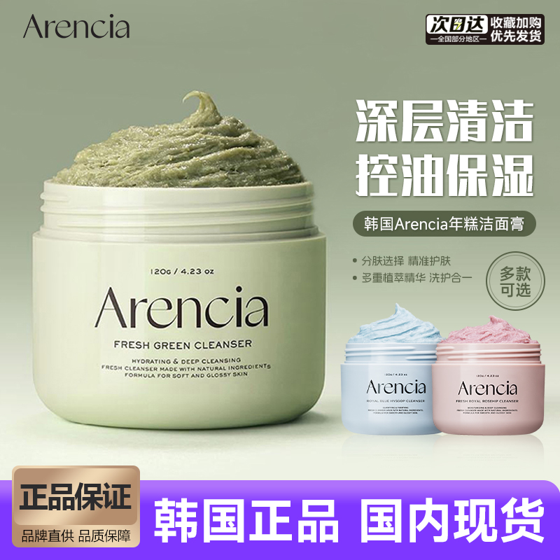 arencia年糕洁面膏深层温和清洁毛孔保湿祛黑头角质洗面奶卸妆