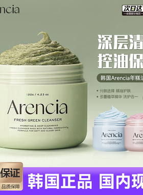 arencia年糕洁面膏深层温和清洁毛孔保湿祛黑头角质洗面奶卸妆