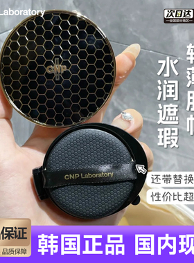 韩国CNP蜂胶精华气垫希恩派粉底液遮瑕持妆防晒持久清透养肤粉霜