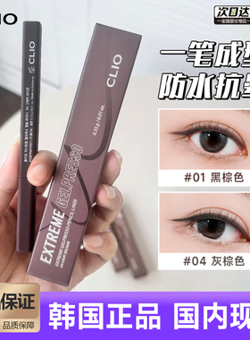 CLIO新品眼线胶笔方管防水珂莱欧黑色棕色不易晕染哑光日常卧蚕女