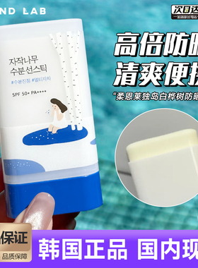 韩国独岛防晒棒RoundLab柔恩莱保湿清爽不黏腻镇静舒缓防紫外线