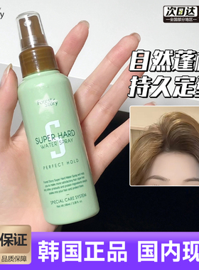 韩国forest story定型喷雾专注森林刘海碎发整理蓬松持久液体发胶