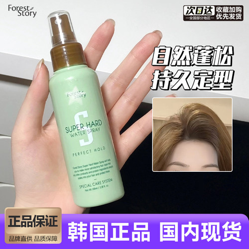 foreststory喷雾换乘恋爱同款