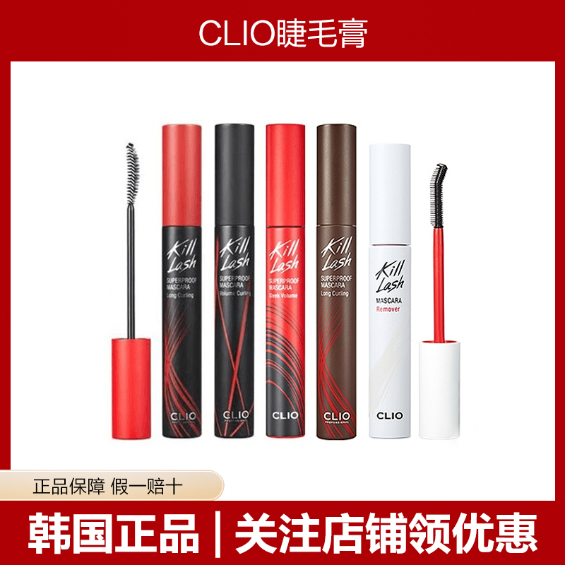 韩国Clio莱欧睫毛膏防水浓密