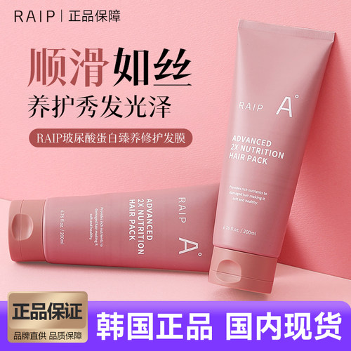 露博森raip玻尿酸修护发膜