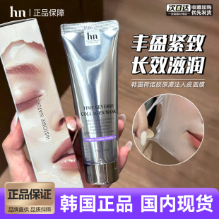 韩国荷诺hn人皮面膜胶原蛋白水光面膜三文鱼牛奶外泌体K皱紧致
