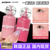 韩国菲丽菲拉液体腮红peripera新品 水光显色唇颊两用滴管小奶瓶