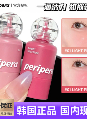 韩国菲丽菲拉液体腮红peripera新品水光显色唇颊两用滴管小奶瓶