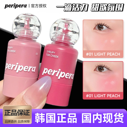 菲丽菲拉新品滴管液体腮红