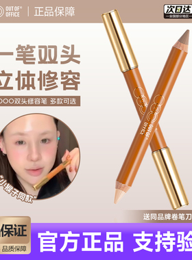 outofoffice双头修容笔ooo人中阴影笔立体提亮鼻影卧蚕卷笔刀04