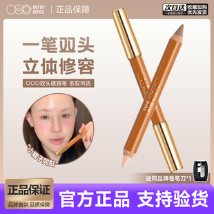outofoffice双头修容笔ooo人中阴影笔立体提亮鼻影卧蚕卷笔刀04