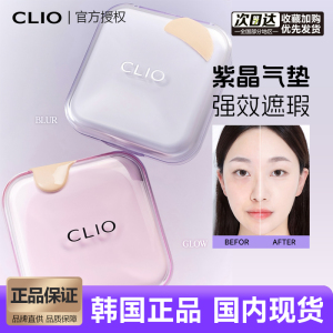 韩国clio紫晶气垫珂莱欧新品滋润保湿服帖柔焦遮瑕哑光网纱粉底