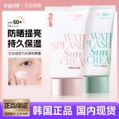 韩国espoir防晒霜提亮隔离改善肤色艾丝珀补水保湿 清爽不粘腻
