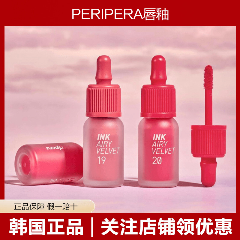 韩国peripera菲丽菲拉空气唇釉小奶瓶 ink水润水光墨水唇彩唇蜜