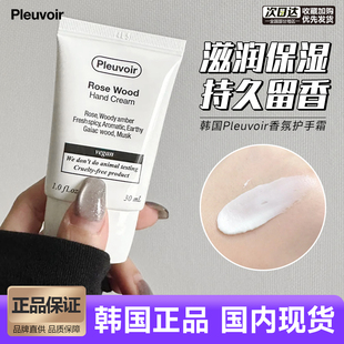 韩国pleuvoir香氛护手霜补水保湿滋润清爽持久留香女Jennie同款