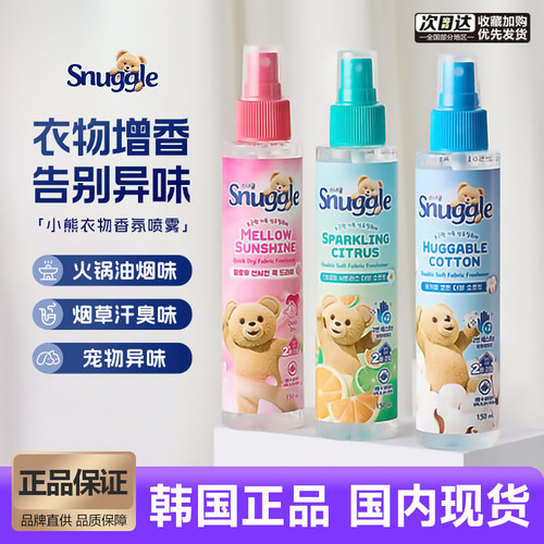 snuggle小熊衣物除味香氛喷雾