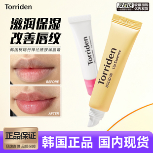 韩国桃瑞丹润唇膏torriden护唇精华唇膜保湿修护淡化唇纹去死皮