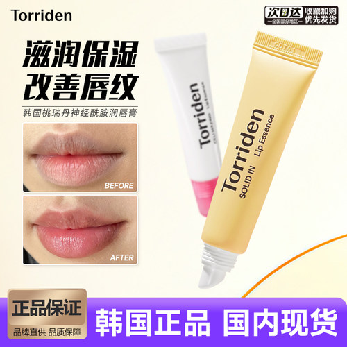 韩国桃瑞丹润唇膏torriden护唇精华唇膜保湿修护淡化唇纹去死皮