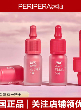 韩国peripera菲丽菲拉空气唇釉小奶瓶 ink水润水光墨水唇彩唇蜜
