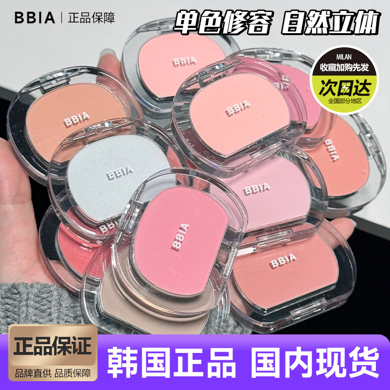 韩国bbia修容碧娥单色高光粉自然立体提亮面部持久不掉色哑光腮红