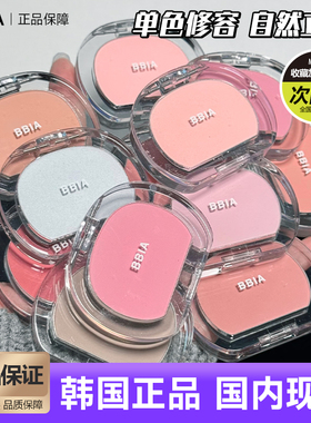 韩国bbia修容碧娥单色高光粉自然立体提亮面部持久不掉色哑光腮红