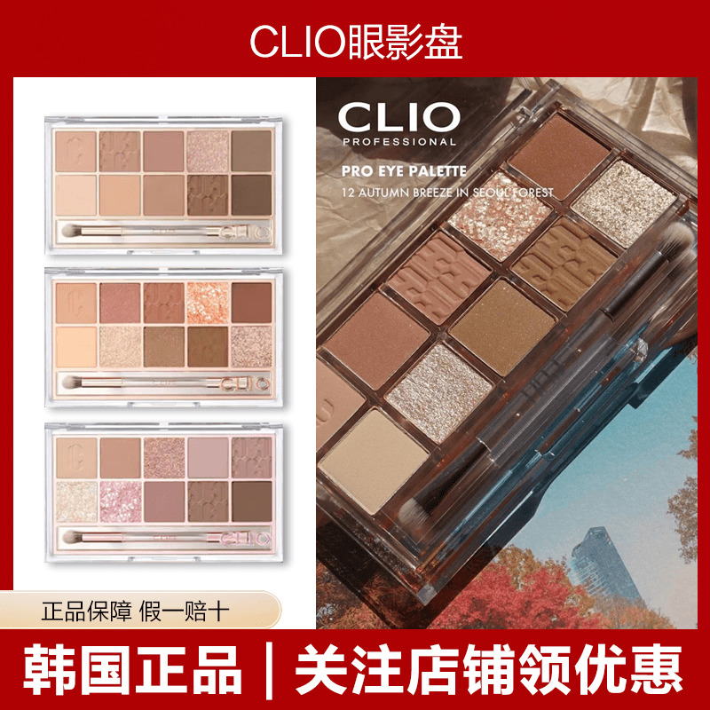 珂莱欧clio蕾丝眼影十色丝绒哑光