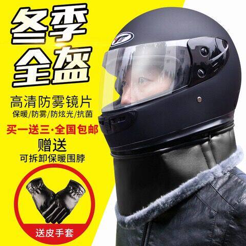 冬季头盔男女通用四季电瓶车全盔冬季保暖电动车安全帽