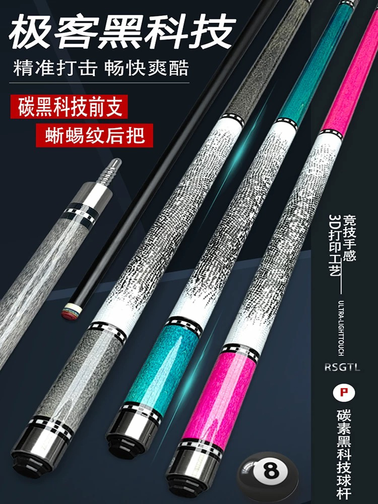 碳黑科技台球杆小头中头大头斯诺克桌球杆中式八球杆九球通杆会员