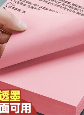粉红色a4复印纸打印纸浅红色办公100张卡纸折纸70克学生用浅粉色