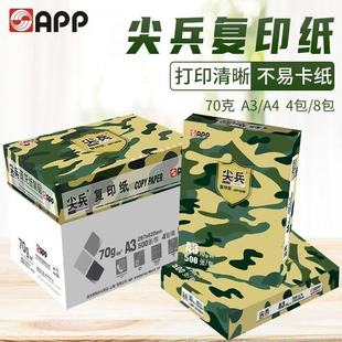 尖兵A4打印纸保证复印纸70g顺滑不卡纸双面办公加厚80g整箱学生