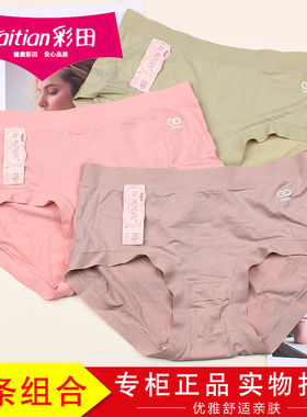 3条装彩田女舒适轻薄高弹内裤32298柔软无痕边速干透气短裤32299
